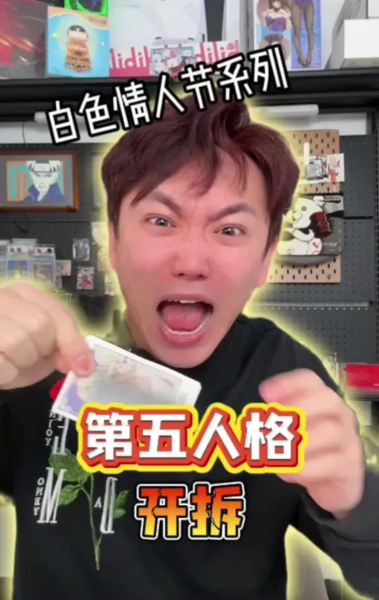 第五人格白色情人节系列～开拆 #第五人格#谷子#盲盒 #开箱#吃谷