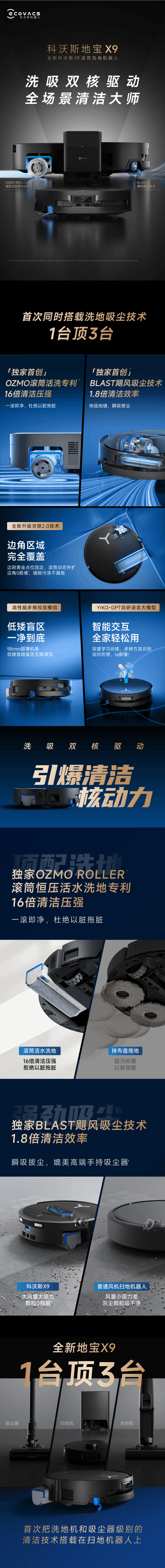 科沃斯X9恒压滚筒活水洗地机器