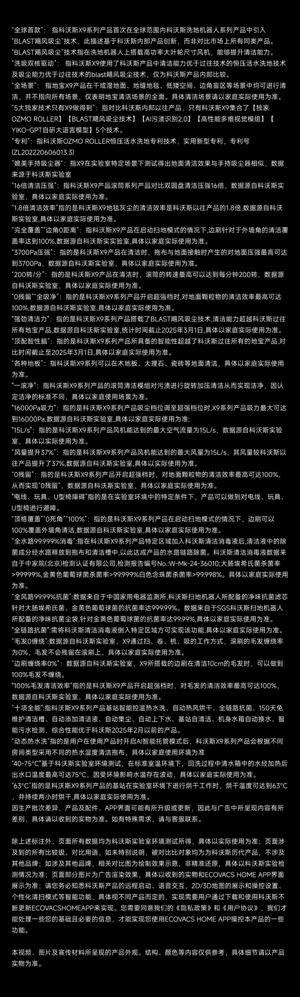 科沃斯X9恒压滚筒活水洗地机器