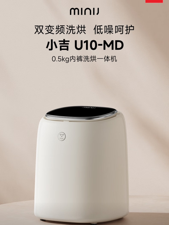 小吉0.5kg内衣洗衣机：精致生活的守护者，洗护一体更省心