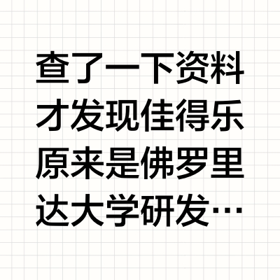 查了一下资料才发现佳得乐原来是佛罗里达大学研发的，因为UF的吉祥物是鳄鱼（alligator），一开始取名为gator-aid，不过因为会联想到医疗用品才最终定位gatorade。而佛罗里达大学以前是