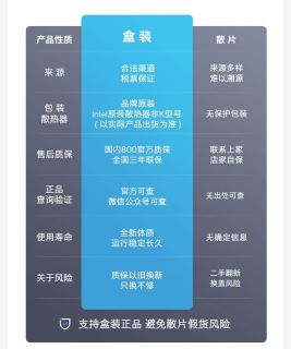 咸鱼2手CPU翻新骗局，小白需谨慎