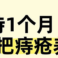 10个习惯，坚持1个月，把痔疮养好