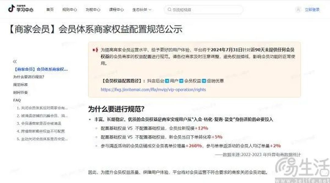 有了88VIP还不够，淘宝还想让商家运营会员服务