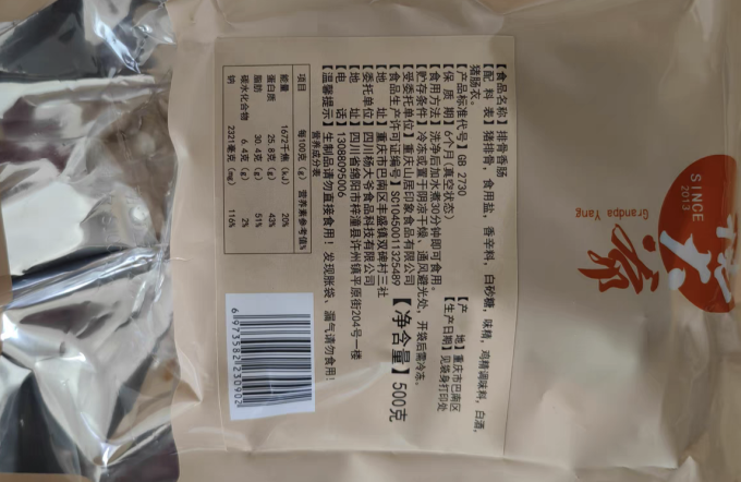 杨大爷腊肉腊肠