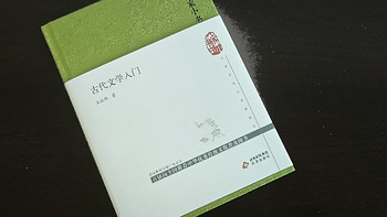 我们怎么去看待古典文学。《古代文学入门》分享