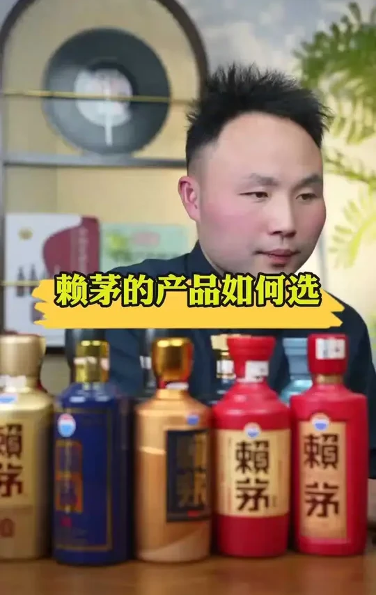 赖茅的产品如何选 赖茅的产品如何选
