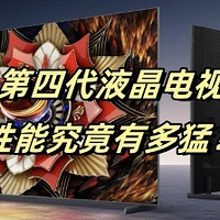 真正不过时的液晶电视TCL Q10L系列！影音发烧友的终极选择