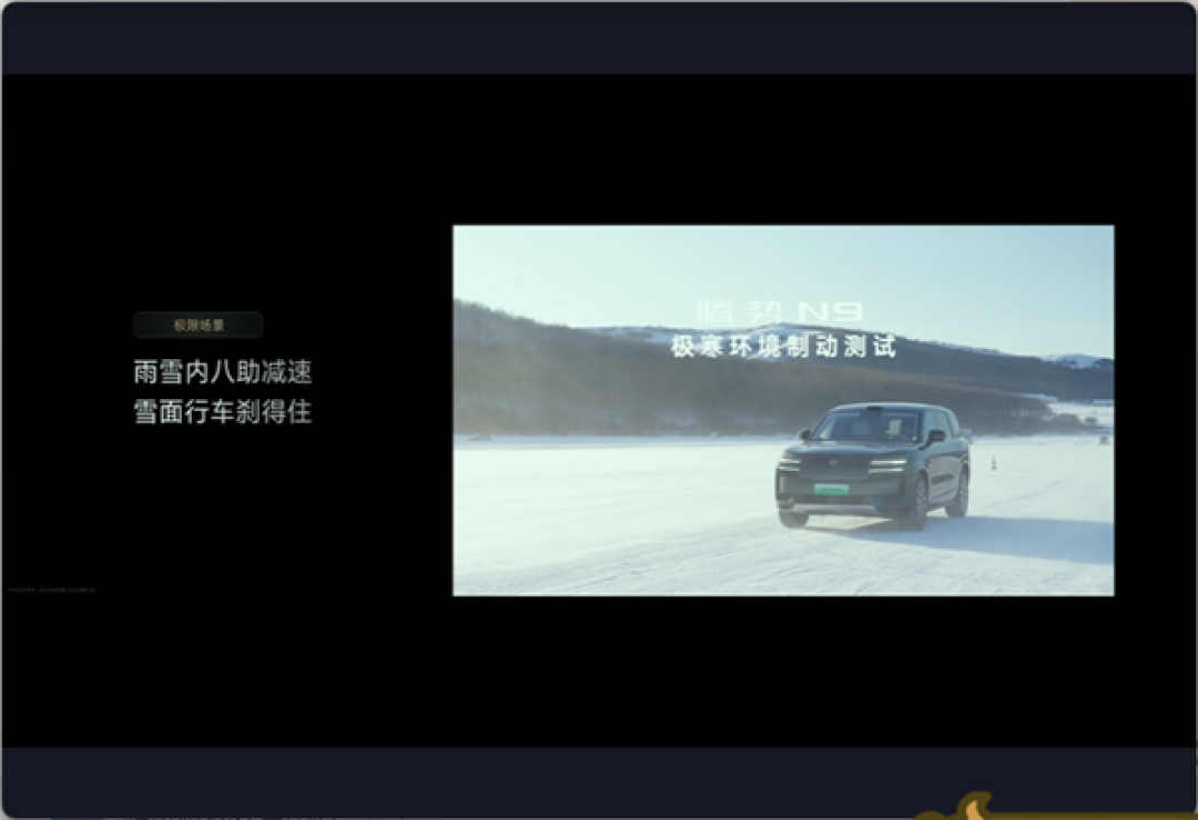 腾势N9全球首发“内八”模式:冰雪天气无惧打滑