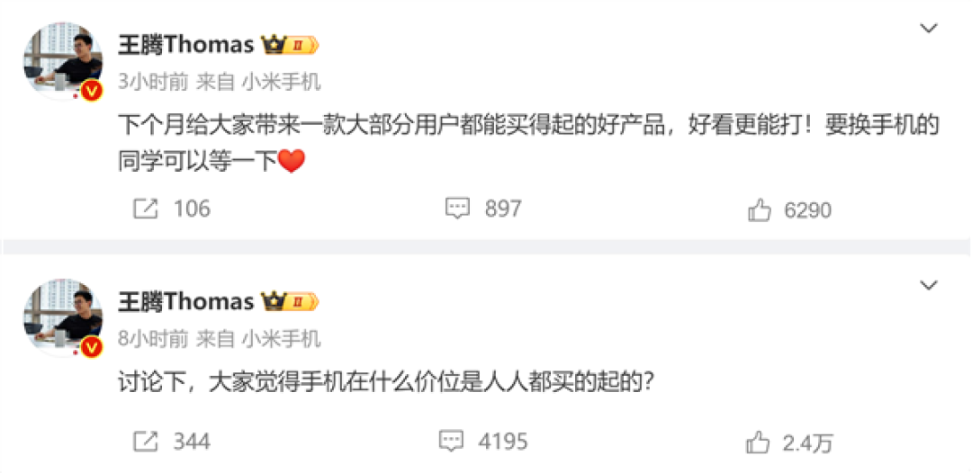 小米王腾:大家觉得手机在什么价位是人人都买的起的
