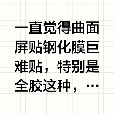 vivo x200pro终于找到合适的钢化膜了！