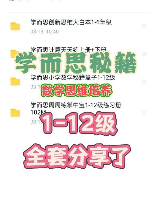 学而思秘籍1-12级全套分享了