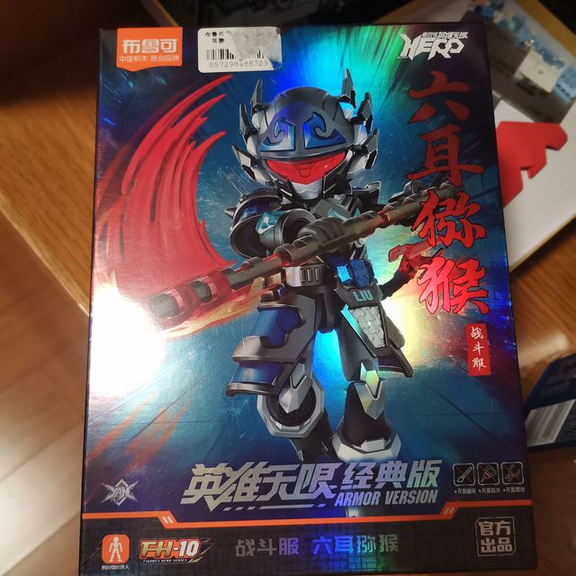 六耳猕猴玩具
