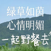 【户外新姿势】便携加厚，野餐野炊的最佳伴侣！