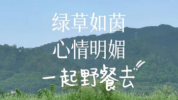 【户外新姿势】便携加厚，野餐野炊的最佳伴侣！