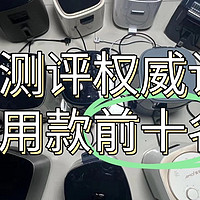 空气炸锅怎么选？用心点评十大品牌，必看清单！