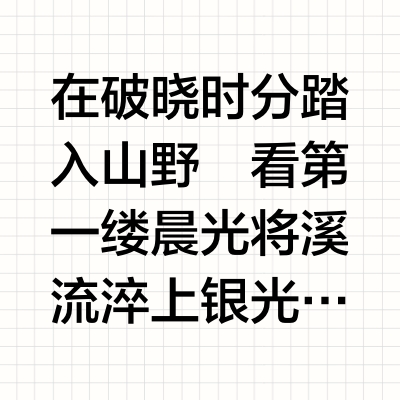 与山风一同谱写十四行诗 初春户外溯溪笔记