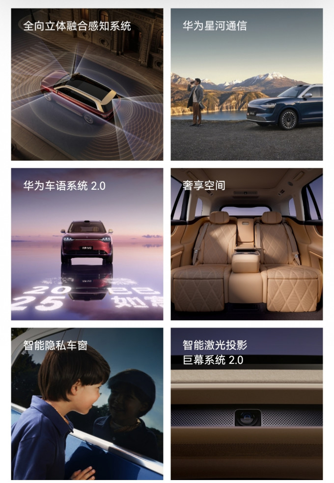 问界新能源车