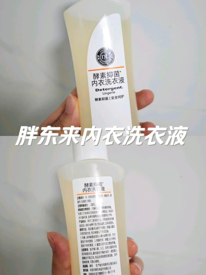胖东来衣物清洁