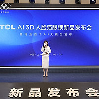 TCL AI 3D人脸猫眼锁新品发布会召开：多款旗舰新品重磅首发！