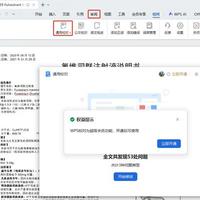 办公软件怎么样 白嫖WPS会员功能——如何进行一键校对_什么值得买
