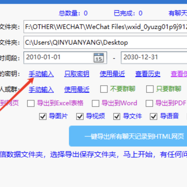 强大升级版！一款功能超强微信神器，永久备份聊天记录通讯录