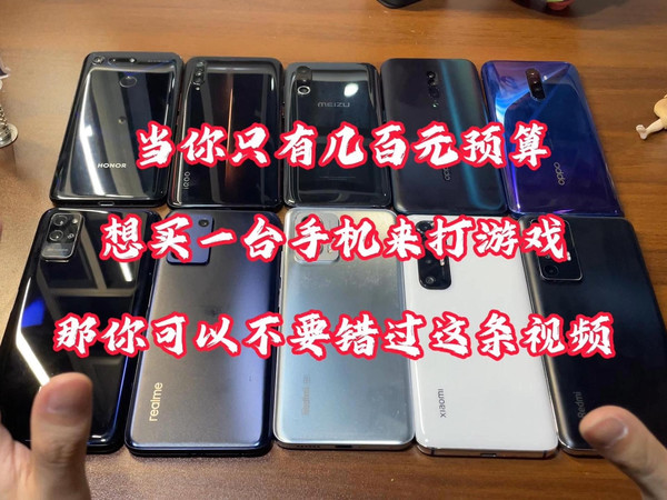 如果你有几百元想买一台手机当备用机或者打游戏