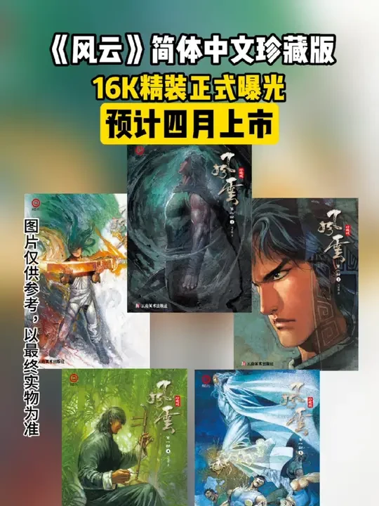 《风云》珍藏版真来了！怎么说感觉还可以不？#风云 #漫画 #马荣成