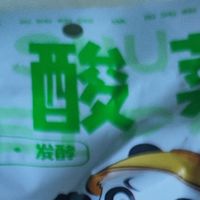 古蜀味道酸菜