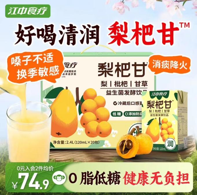 江中食疗果汁饮料
