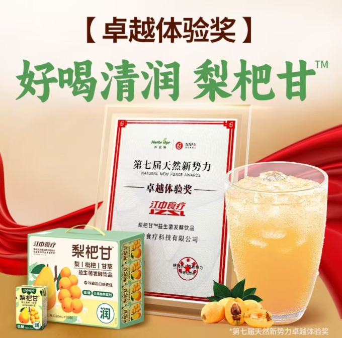 江中食疗果汁饮料