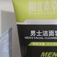 相宜本草洁面乳真的好用吗？