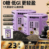 【健康零食新选择】老金磨方低GI无糖黑芝麻丸