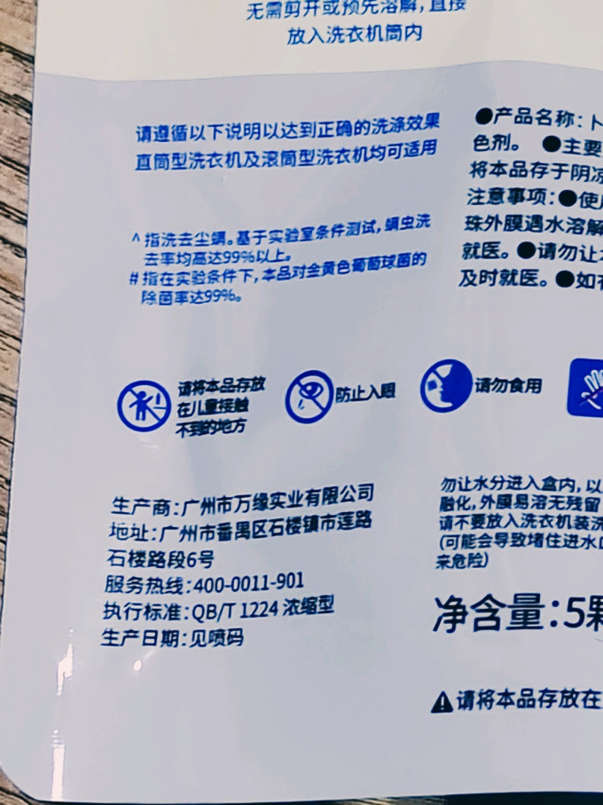 卜纷洗衣凝珠