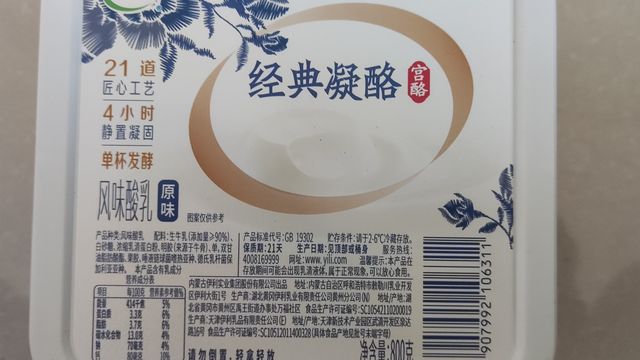 像果冻一样的酸奶-伊利经典凝酪