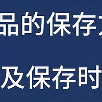 这是一篇烘焙成品保存小妙招，90%的烘焙品可保存1个月且口感稳定