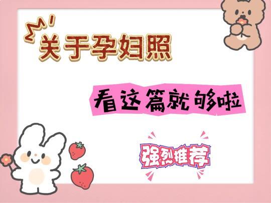 拍孕妇🤰🏻照！一定要看这一篇！