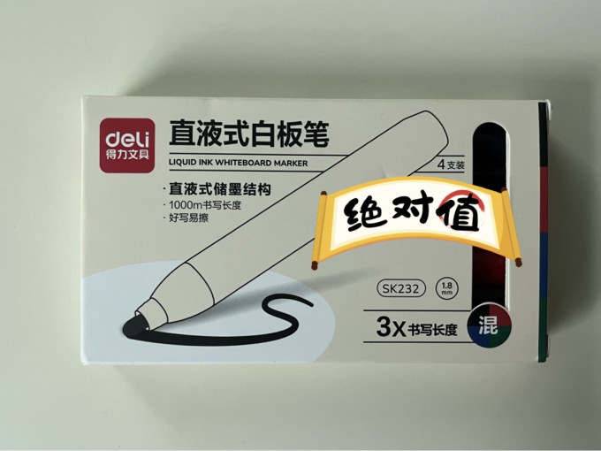得力白板笔