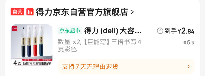 得力白板笔