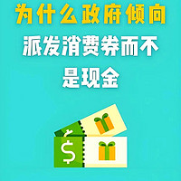 消费券：刺激消费的经济学妙招🎉