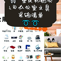 办公室必备办公用品清单