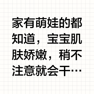 亲测 | 郁美净儿童面霜