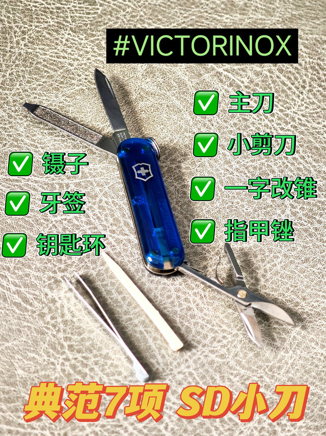 无聊逛大妈，又添一件小玩意儿！维氏典范7项SD小刀开箱分享！