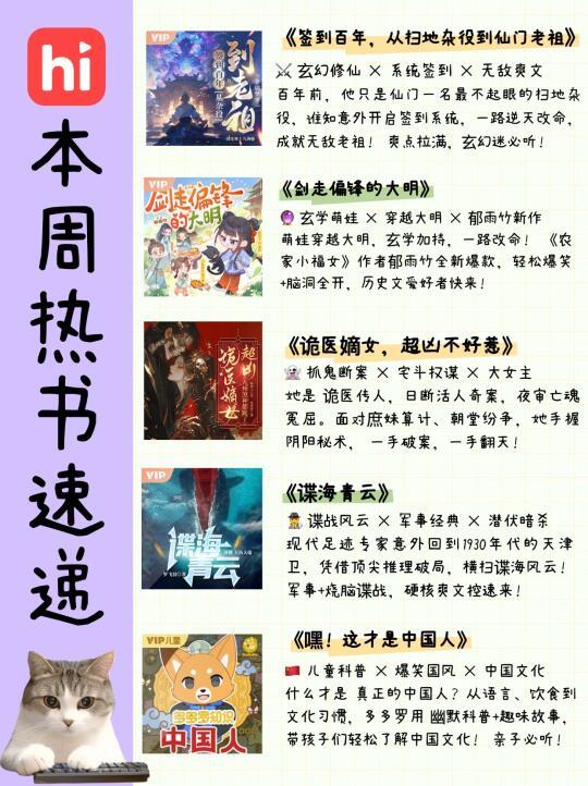 🫣本周书单就位，玄幻、谍影、禁忌…你敢听吗？