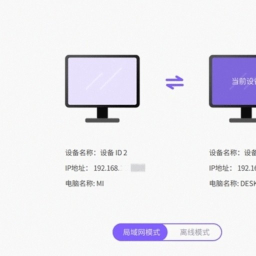 跨端互联新体验：文件传输无缝，屏幕共享无忧！📲💻