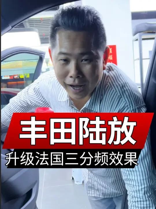 【完整版】丰田陆放升级法国BLAM三分频效果 法式湿吻般的浪漫音色与音效！#汽车音响改装 #音响升级 #发烧hifi #法国BLAM #丰田陆放音响升级