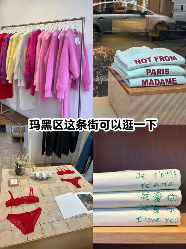 🇫🇷巴黎玛黑区逛街指南(1️⃣）