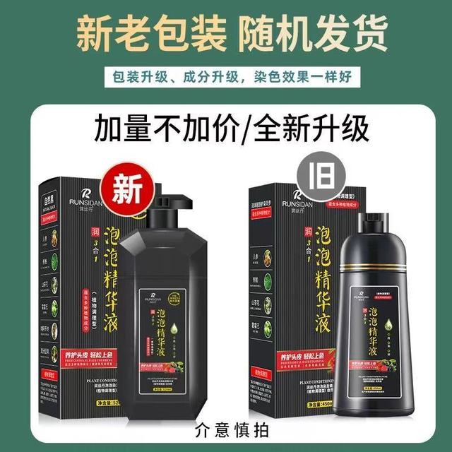 润丝丹泡泡染发剂：开启植物染发新体验
