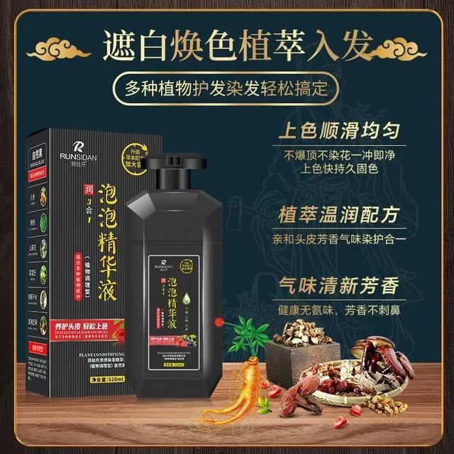 润丝丹泡泡染发剂，开启染发新体验