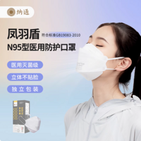 Naton 纳通 n95 型医用防护口罩凤羽盾，你值得拥有！